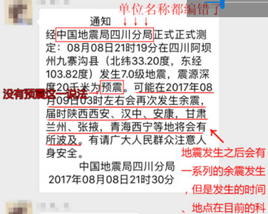 四川九寨溝縣7級地震，謠言難以掩蓋實情
