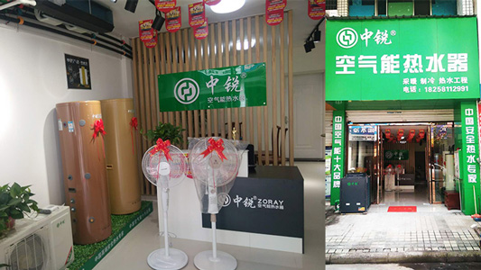 中銳空氣能上饒店盛大開業(yè)！進店免費領(lǐng)取精美禮品！