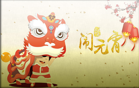 中銳空氣能祝福大家元宵節(jié)快樂(lè)！心想事成，開年大吉！