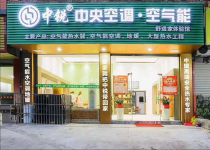 熱烈慶祝中銳空氣能安溪專賣店盛大開業(yè)！國慶期間驚喜不斷！