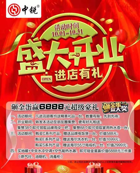 熱烈慶祝中銳空氣能安溪專賣店盛大開業(yè)！國慶期間驚喜不斷！